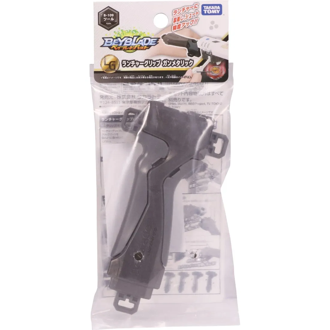 Beyblade Burst B-109 Launcher Grip Gun Metallic